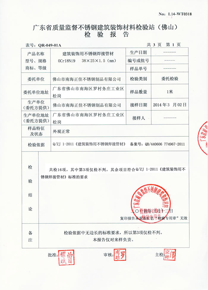正佳易游网页版-易游(中国)官方检测报告