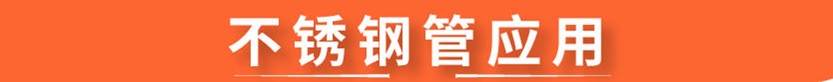 304易游网页版-易游(中国)官方圆管38x0.7
