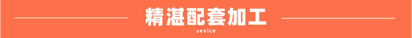 订制非标易游网页版-易游(中国)官方制品管