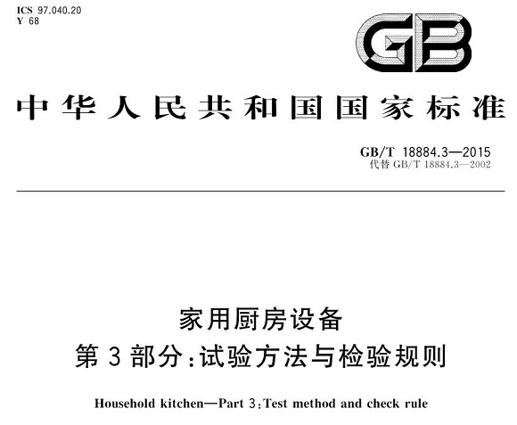 易游网页版-易游(中国)官方制品管标准——厨房设备配件