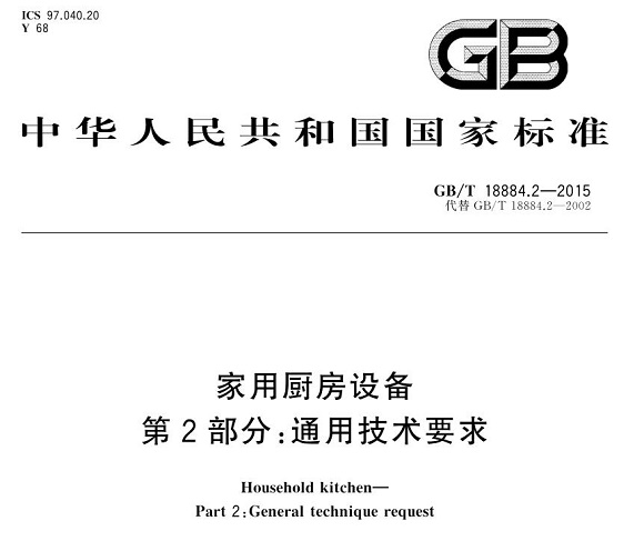 易游网页版-易游(中国)官方制品管标准——厨房设备配件