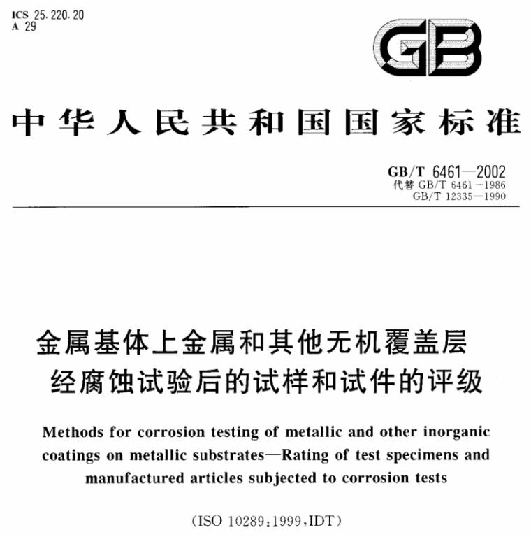 易游网页版-易游(中国)官方制品管质量检验标准