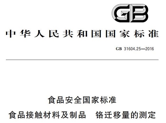 易游网页版-易游(中国)官方制品管标准——铬迁移量的测定