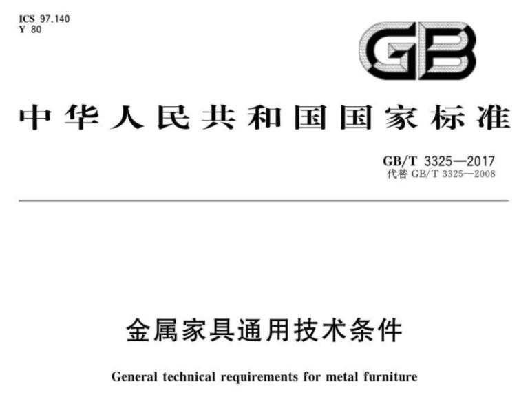 易游网页版-易游(中国)官方制品管标准——家具
