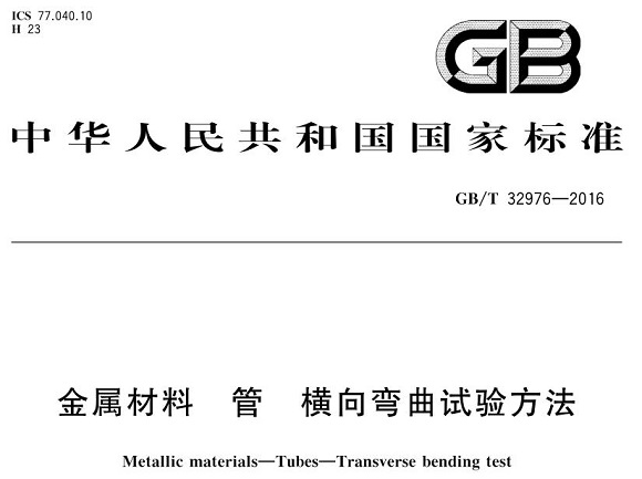 易游网页版-易游(中国)官方制品管弯曲试验标准