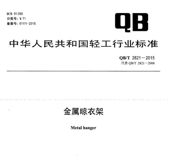 易游网页版-易游(中国)官方制品管标准——金属晾衣架