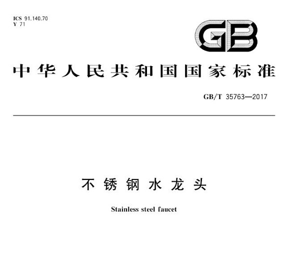 易游网页版-易游(中国)官方制品管标准——易游网页版-易游(中国)官方水龙头
