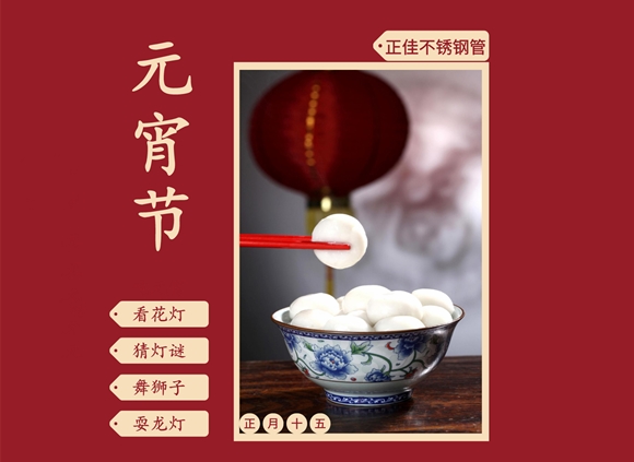欢度元宵节,让易游网页版-易游(中国)官方装饰管点缀你的团圆家