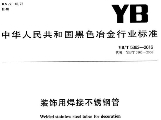 易游网页版-易游(中国)官方装饰管执行标准8