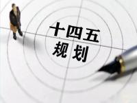 “十四五”规划落地在即，给易游网页版-易游(中国)官方花纹管发展带来新机遇